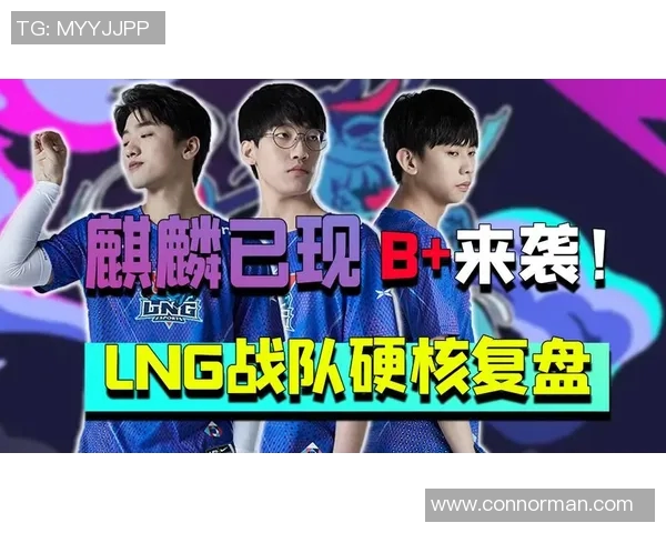 esports数据全球挑战赛中LNG心理素质表现的深度分析与点评